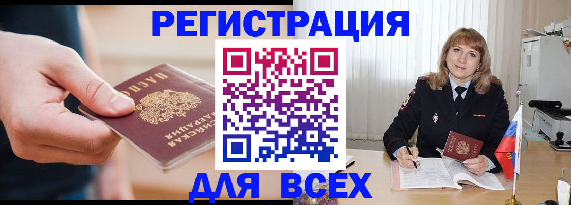 временная регистрация для школы в Аше