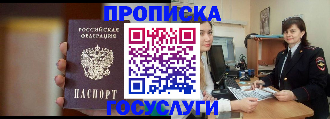 прописка для военкомата в Аше