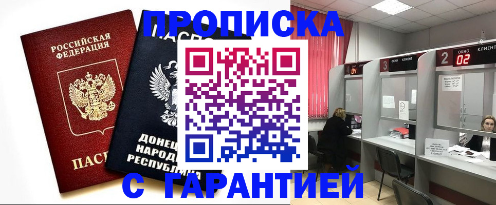 прописка в Аше