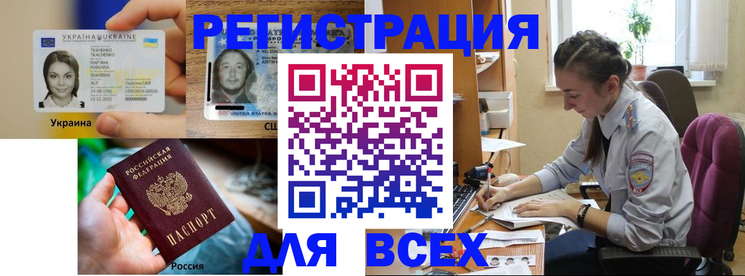 прописка иностранных граждан в Аше
